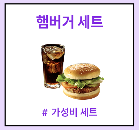 한그릇_햄버거세트