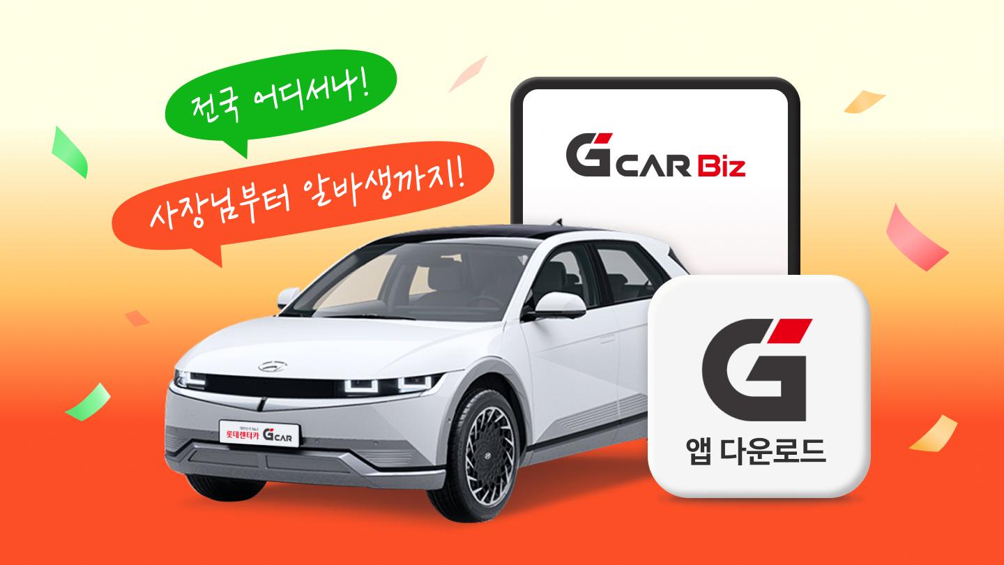 사장님부터 알바생까지! 전국 어디서나 대여 가능한 카쉐어링 서비스 이름은? (선물 증정 🎁)