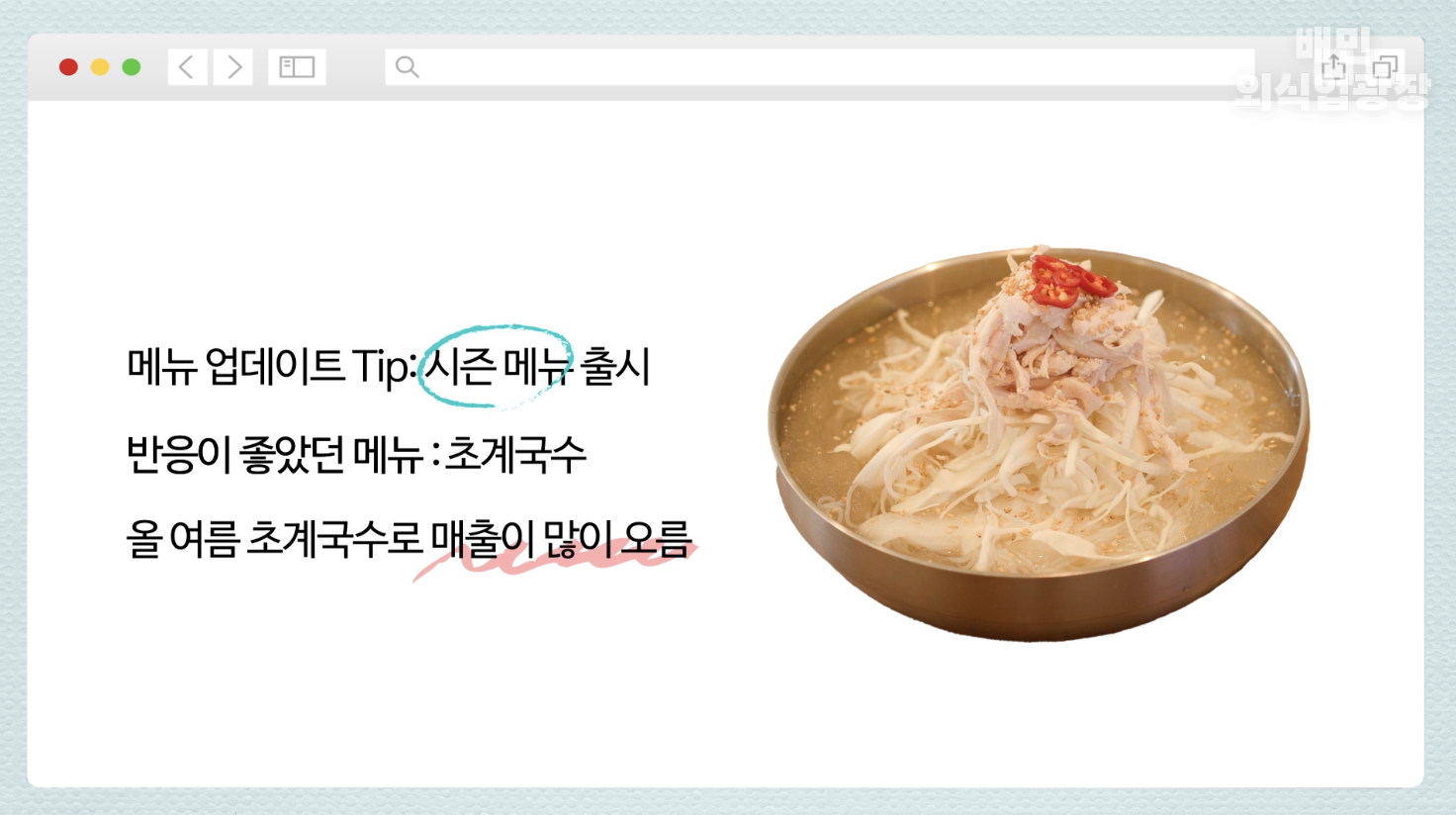 초계국수