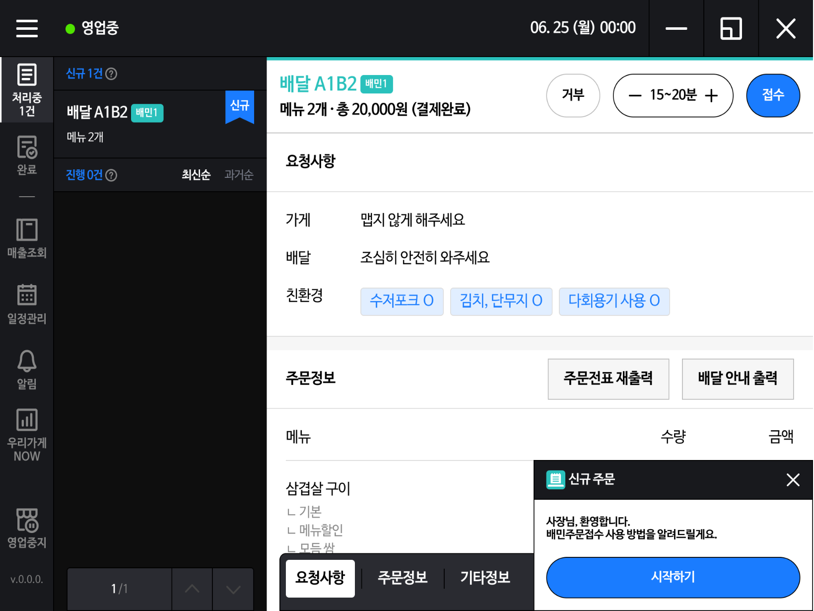 주문접수채널 체험