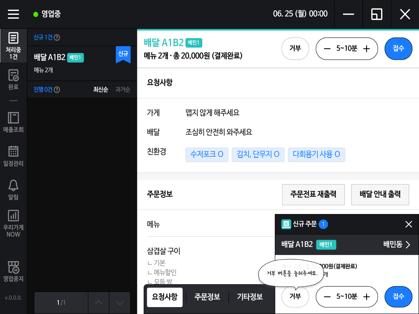 주문거부체험