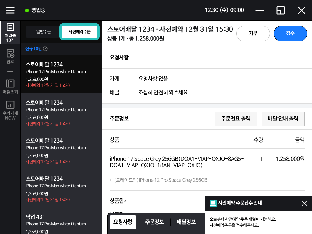 배민스토어 사전예약 확인