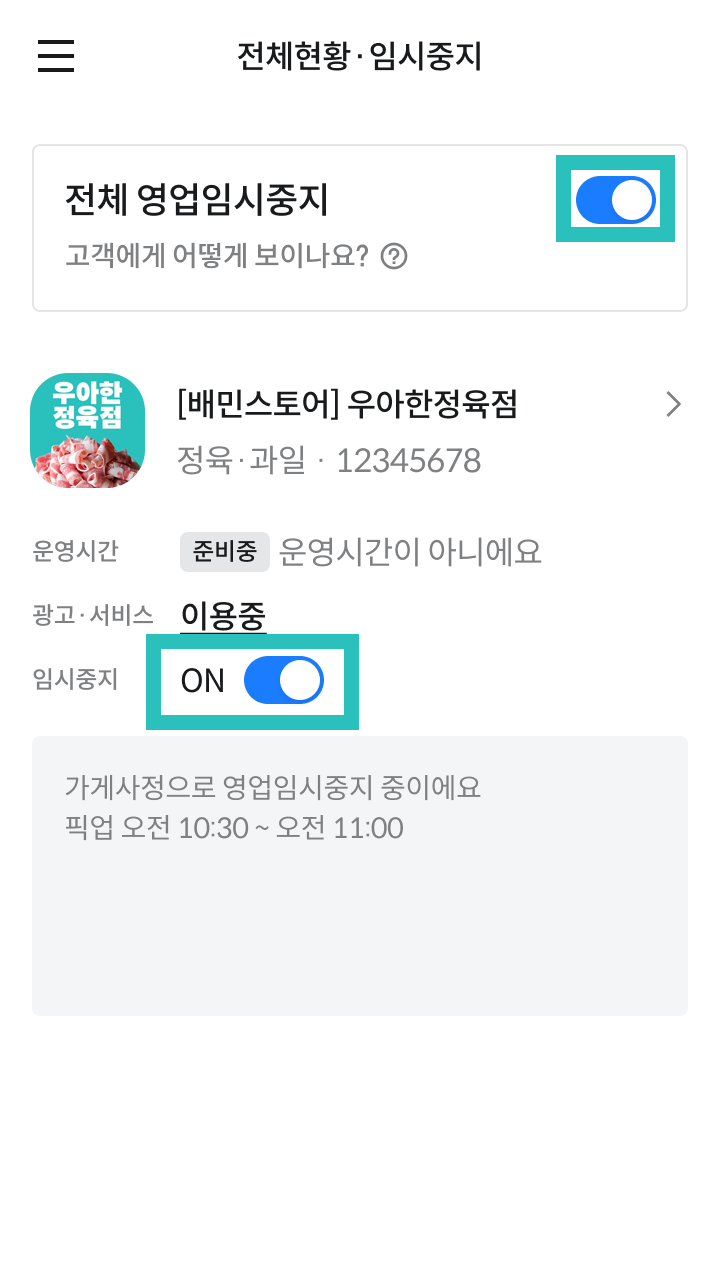 영업임시중지 해제