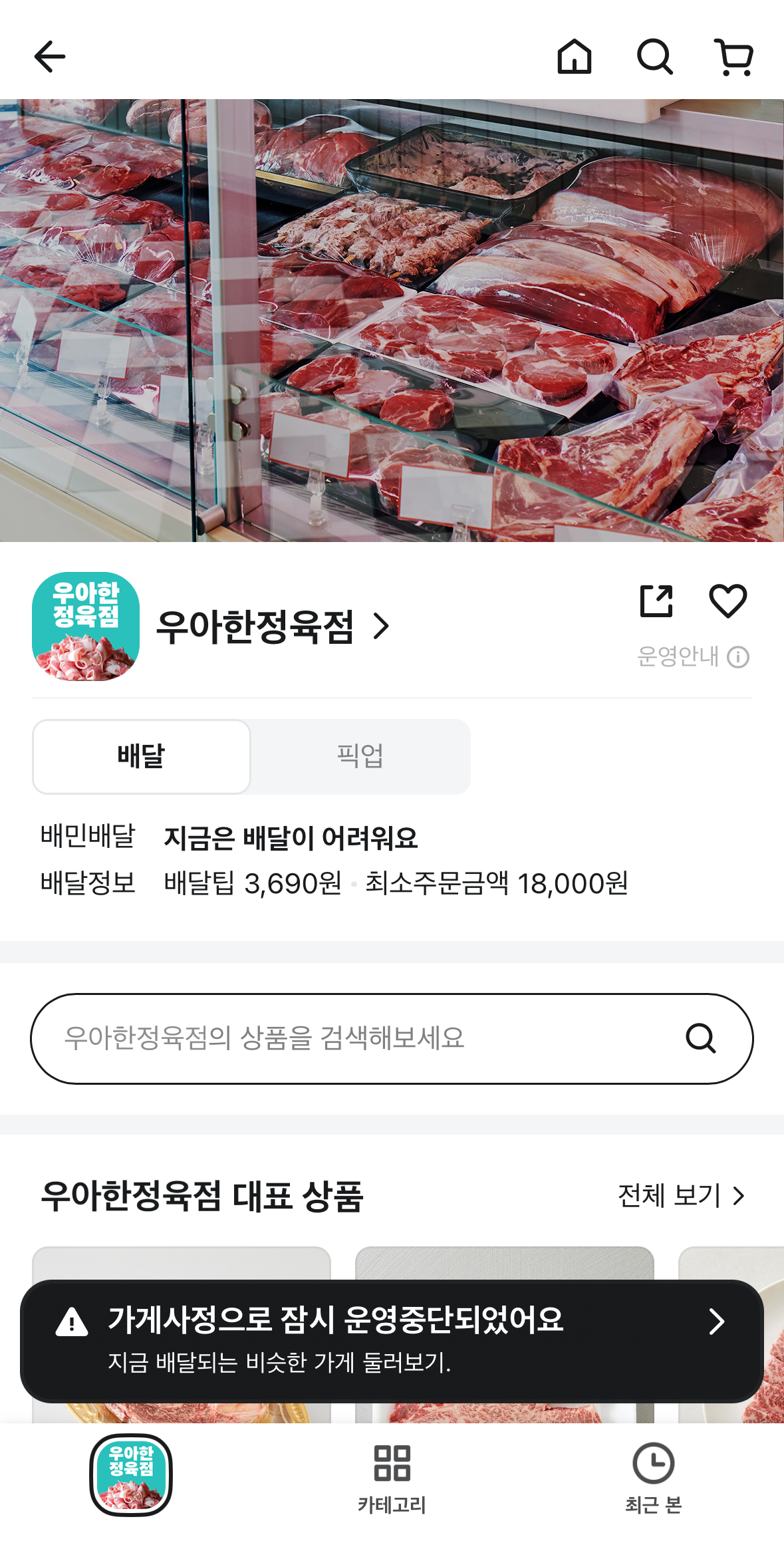 영업임시중지 적용화면