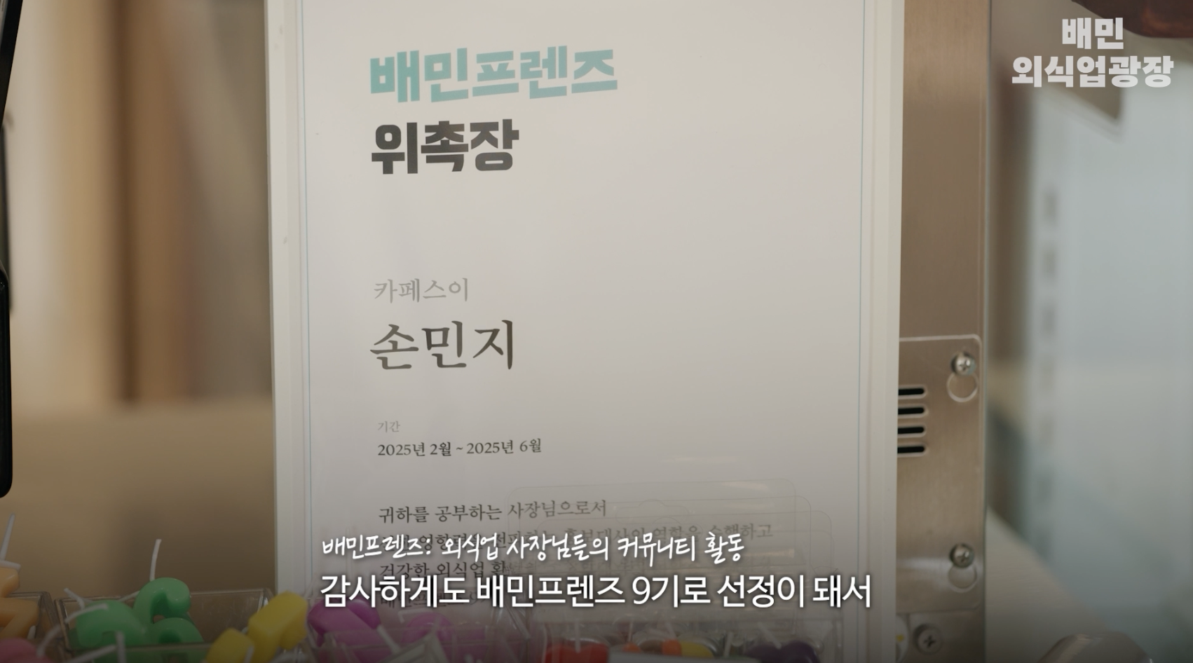 배프