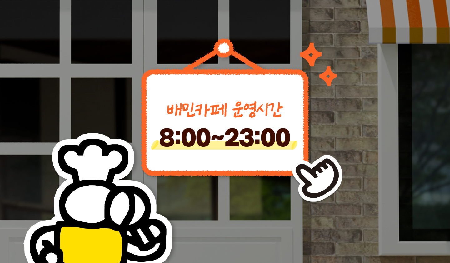 영업시간 관리