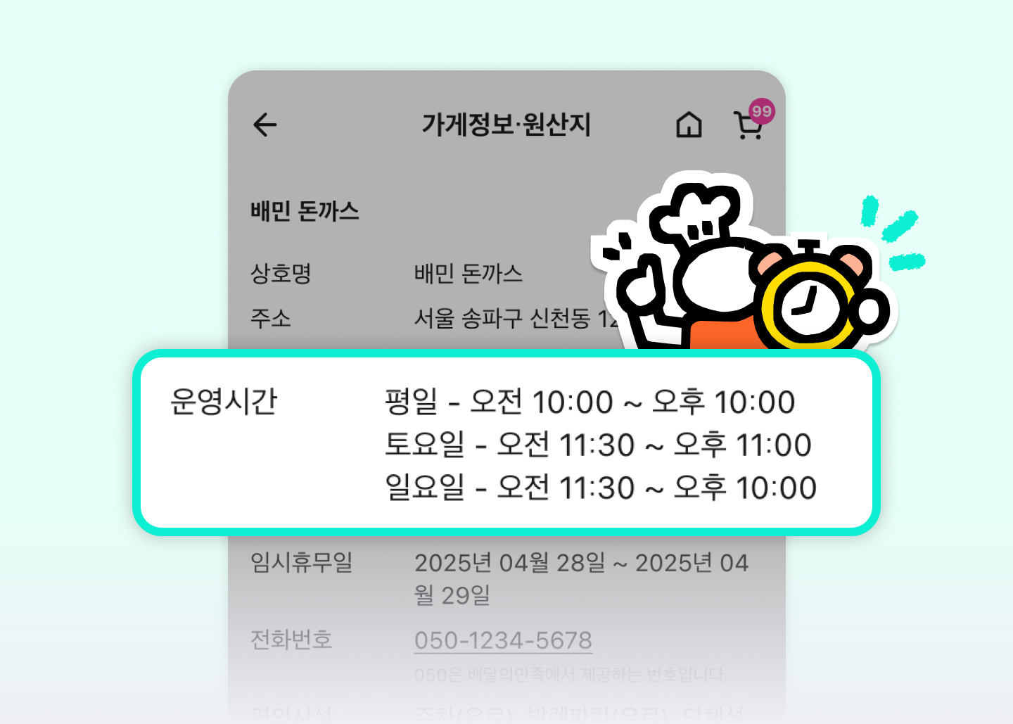 영업시간 관리