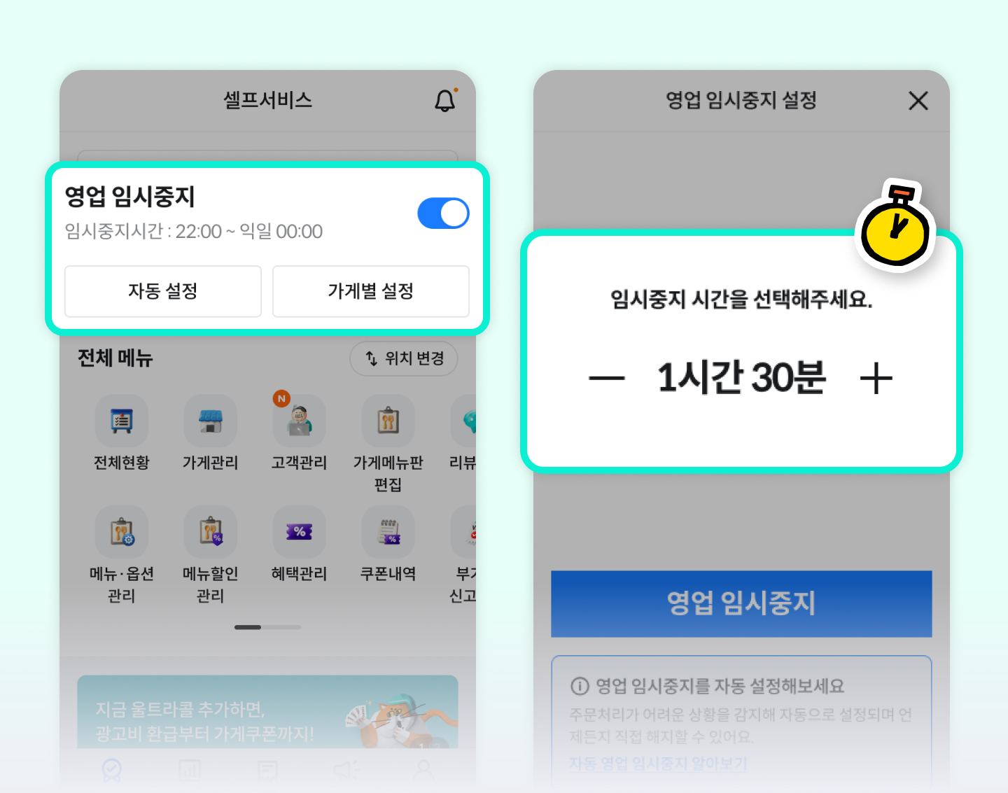 영업시간 관리
