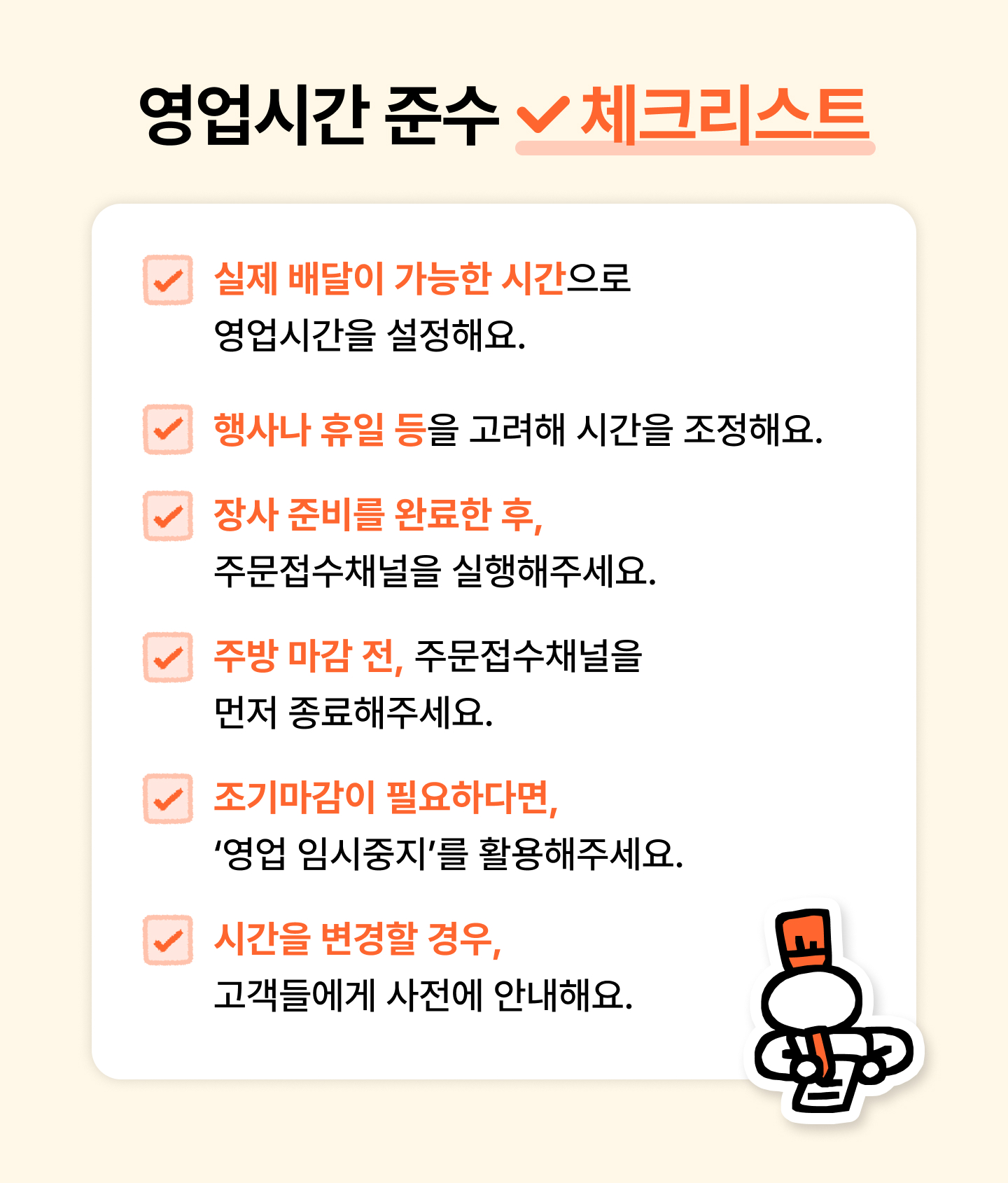 영업시간 관리