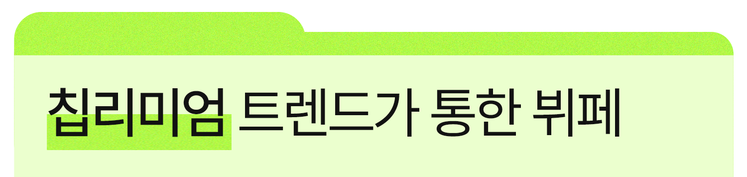 외식업트렌드