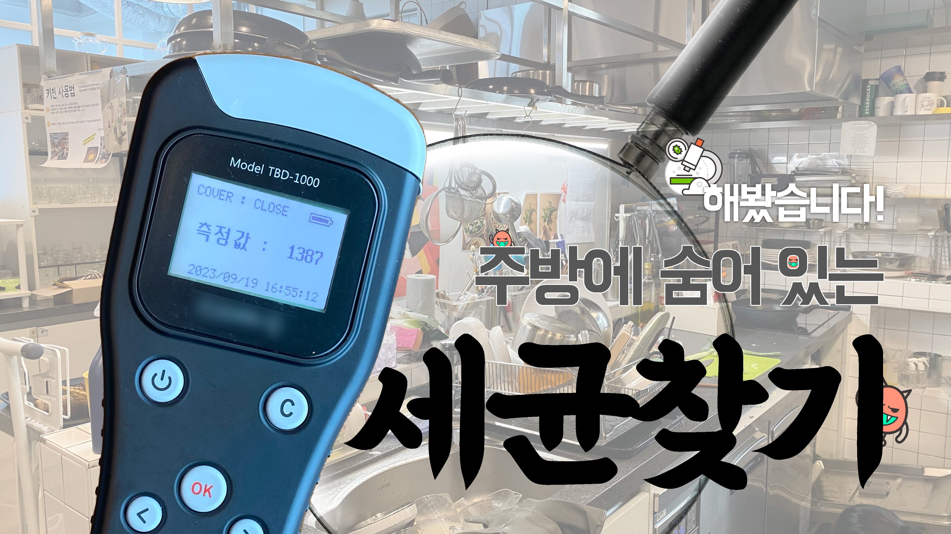 세균 찾기