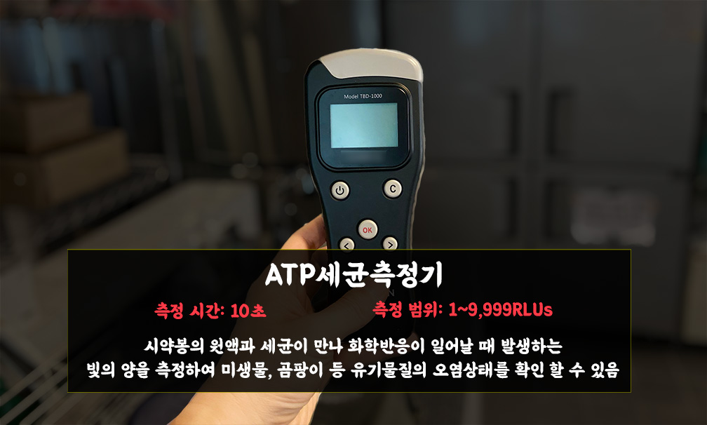 atp세균측정기
