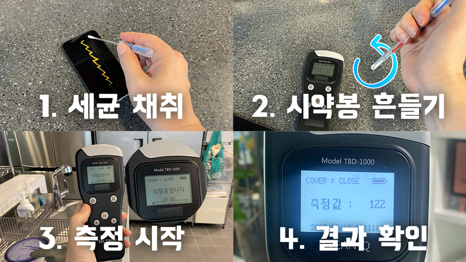 atp세균측정기