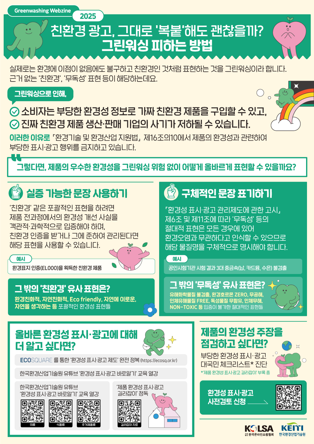그린워싱 포스터