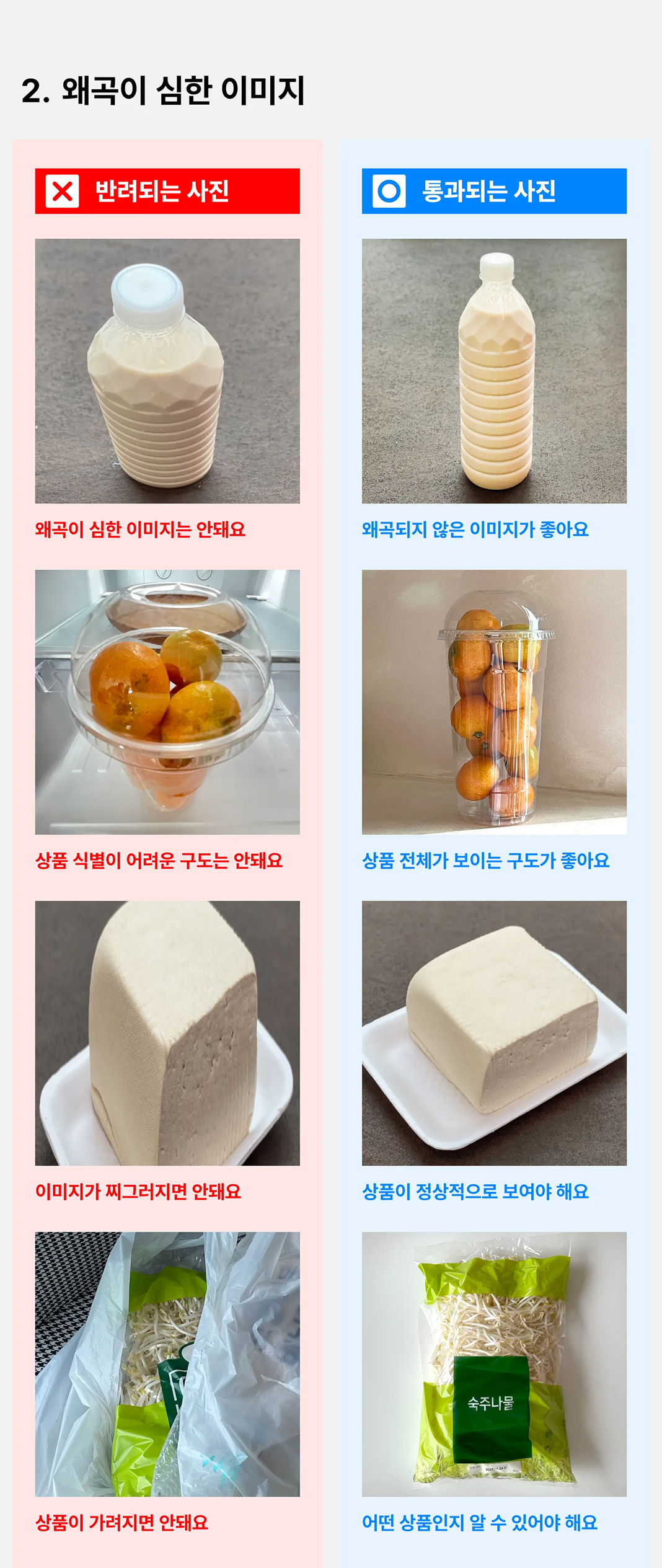 왜곡이 심한