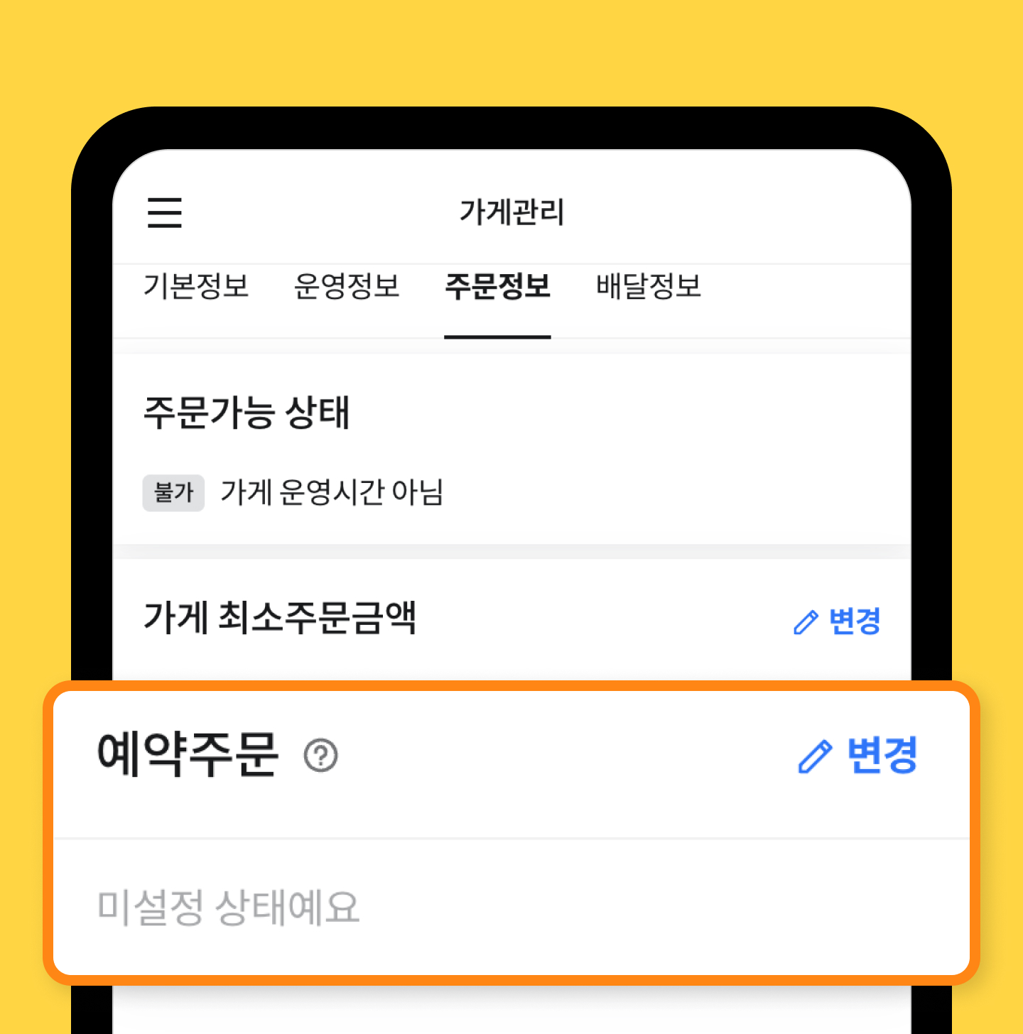 예약주문