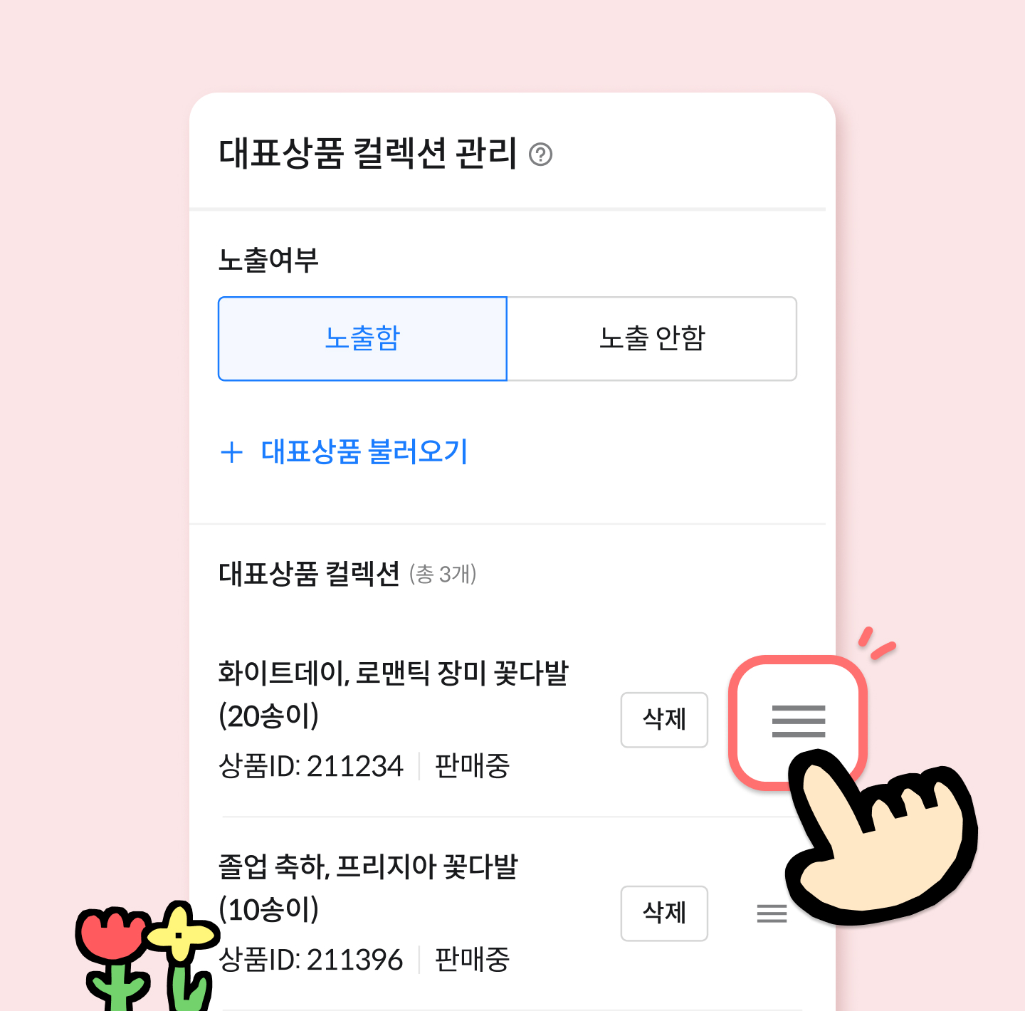 대표상품 컬렉션