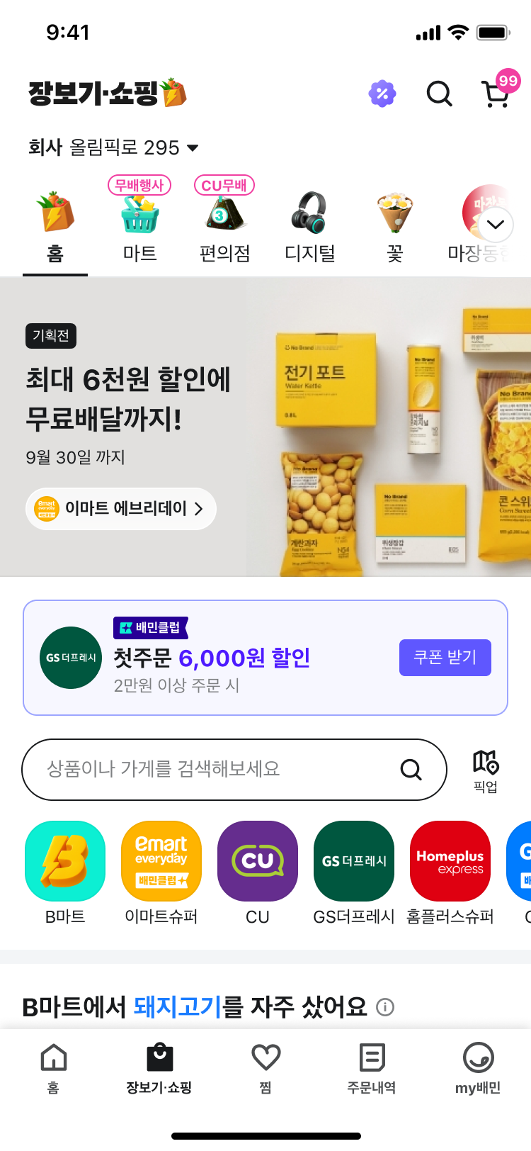 배민스토어 시작가이드