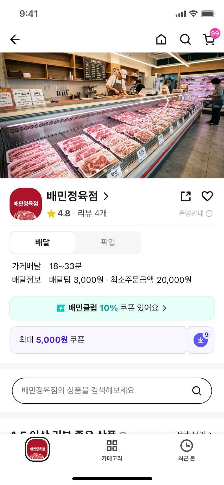 배민스토어 시작가이드