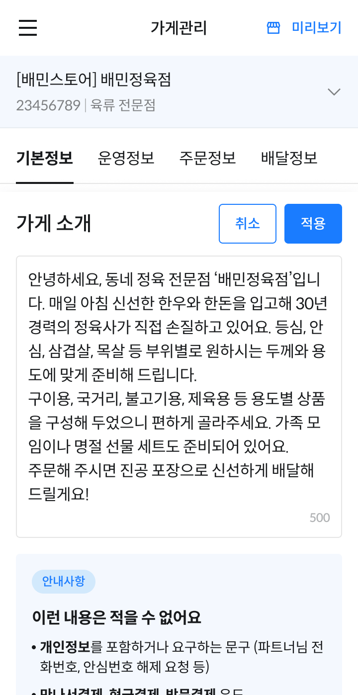 배민스토어 시작가이드