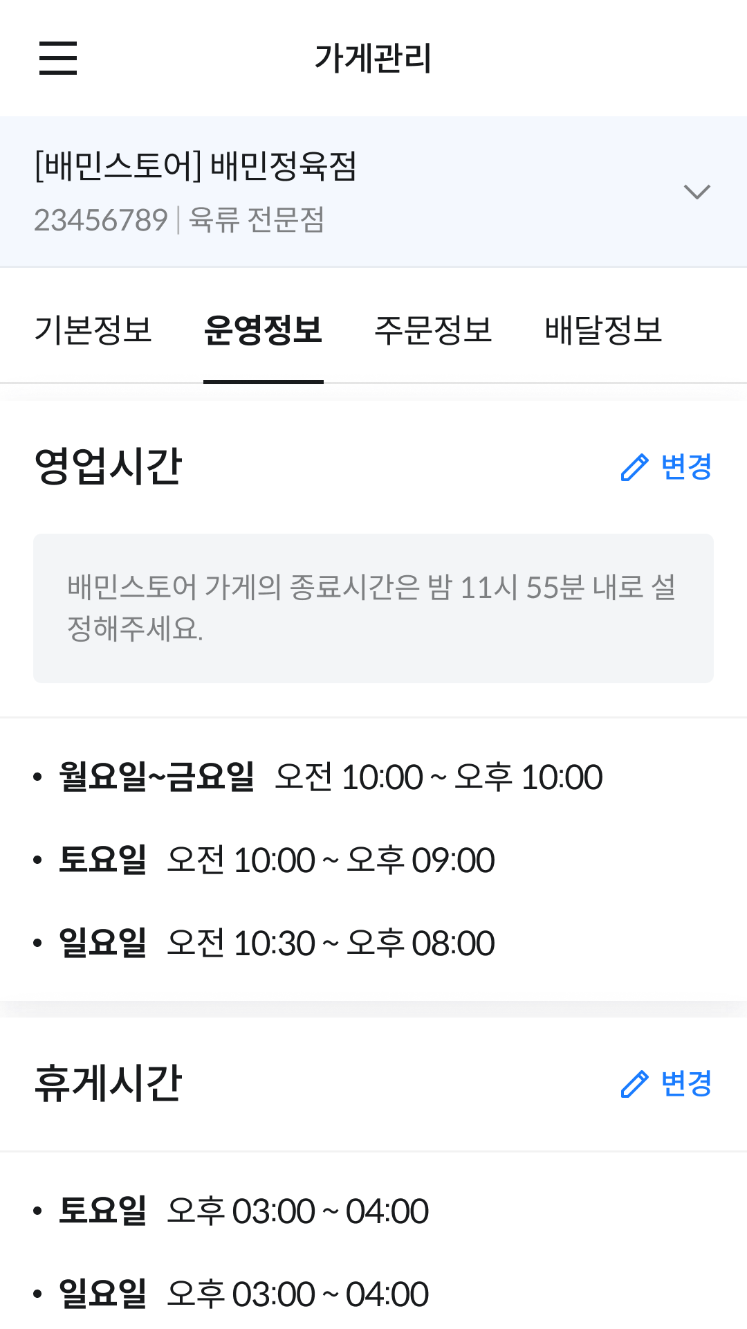 배민스토어 시작가이드