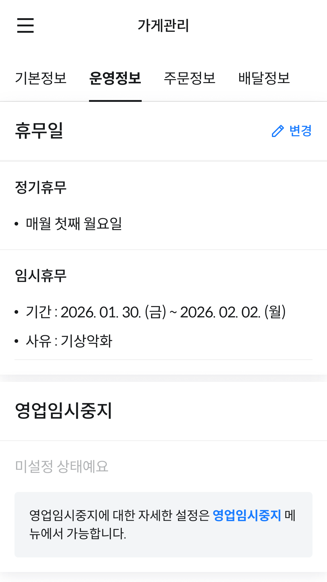배민스토어 시작가이드