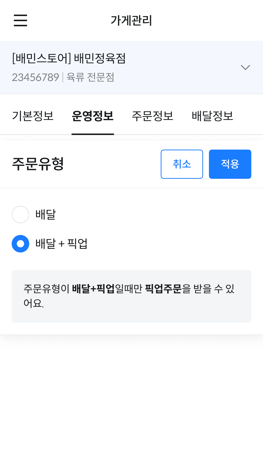 배민스토어 시작가이드