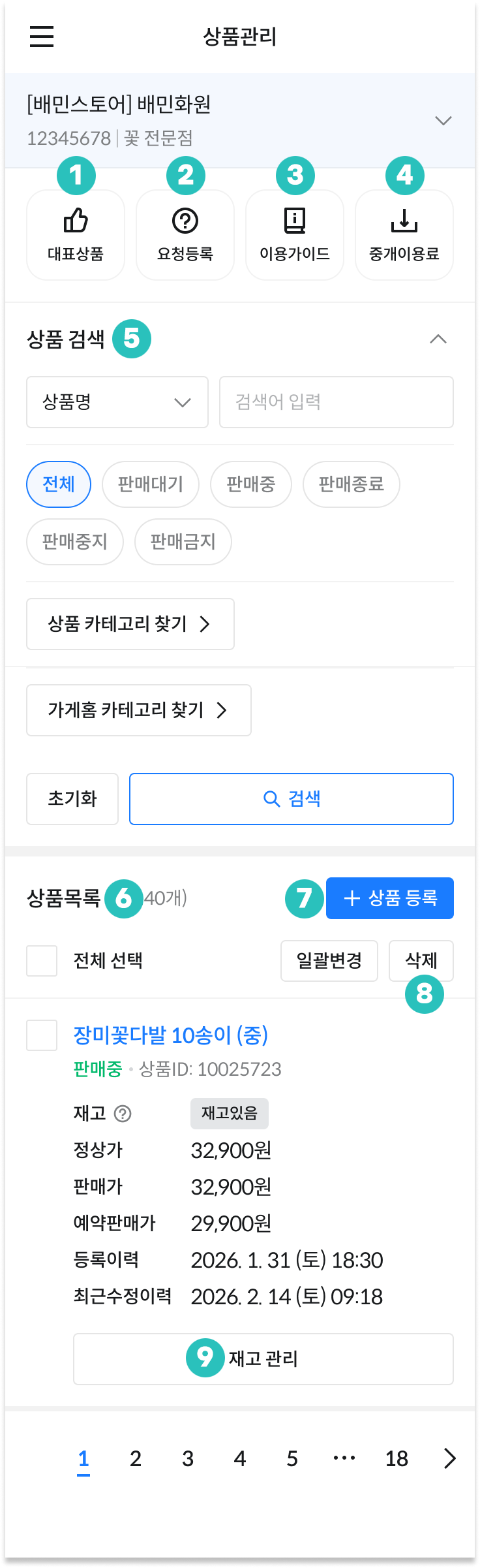배민스토어 시작가이드
