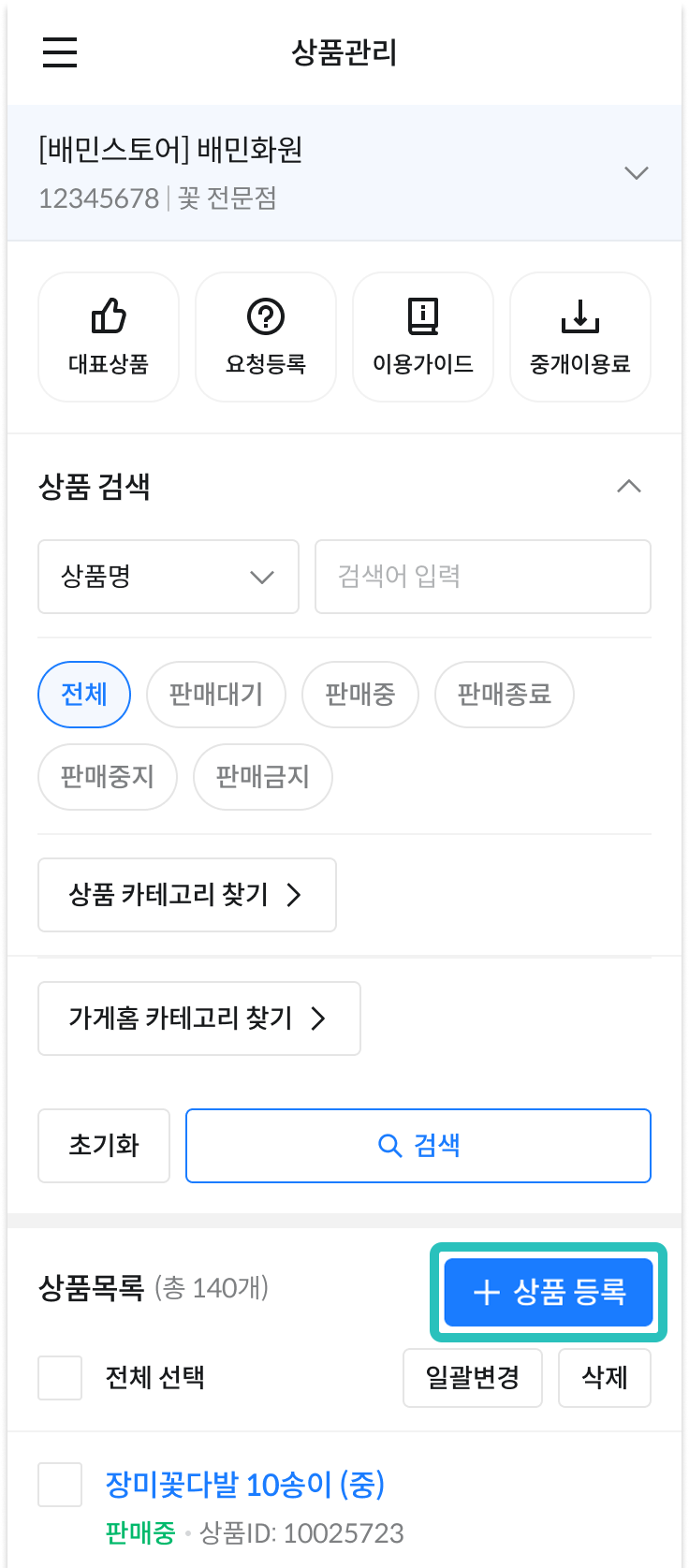 배민스토어 시작가이드