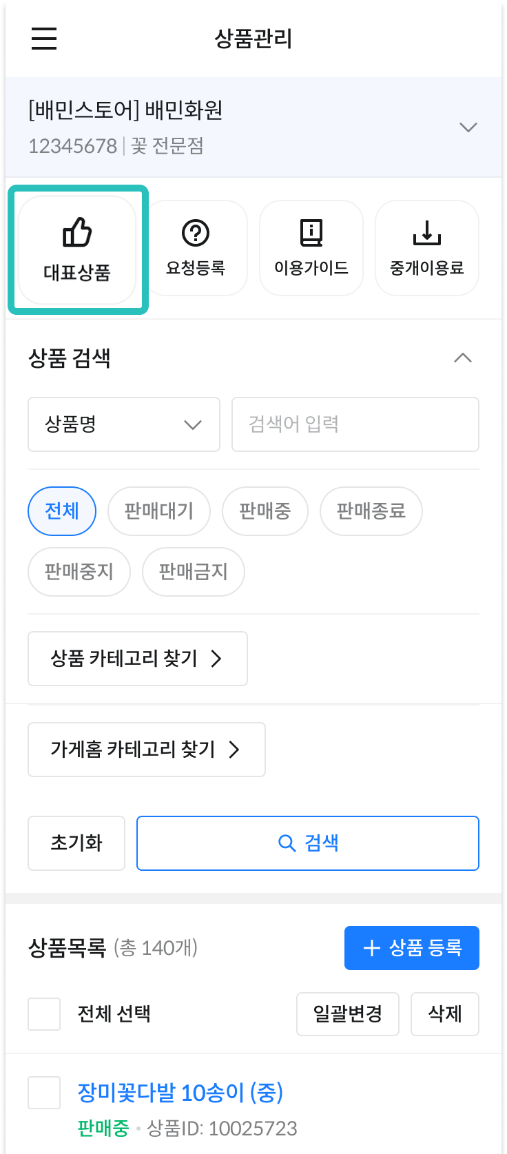 배민스토어 시작가이드