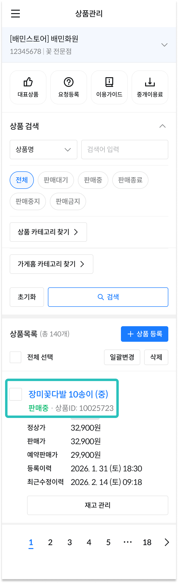 배민스토어 시작가이드