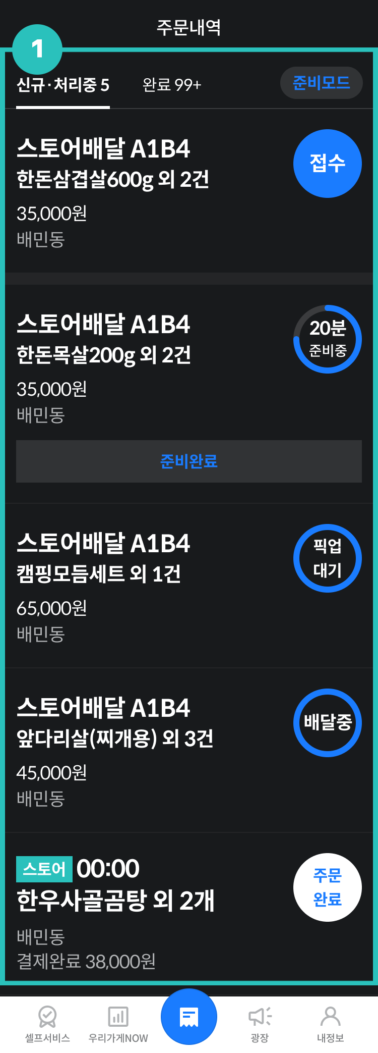배민스토어 시작가이드