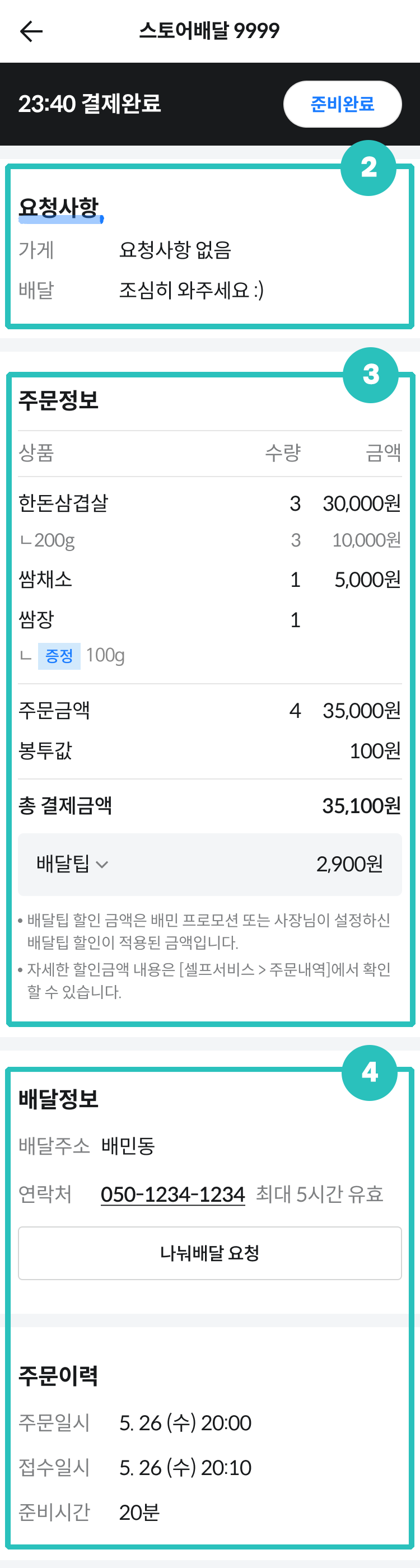 배민스토어 시작가이드