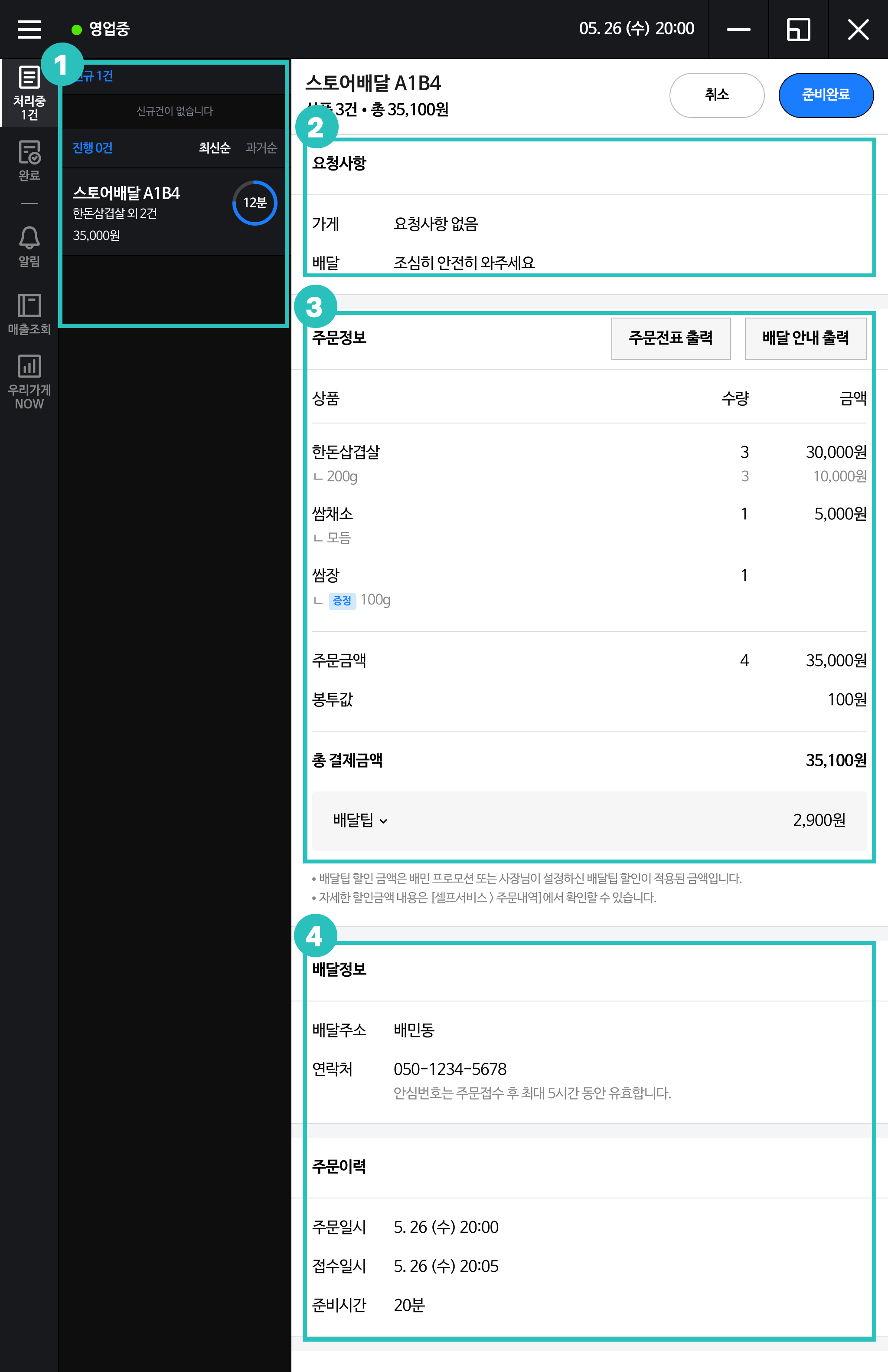 배민스토어 시작가이드