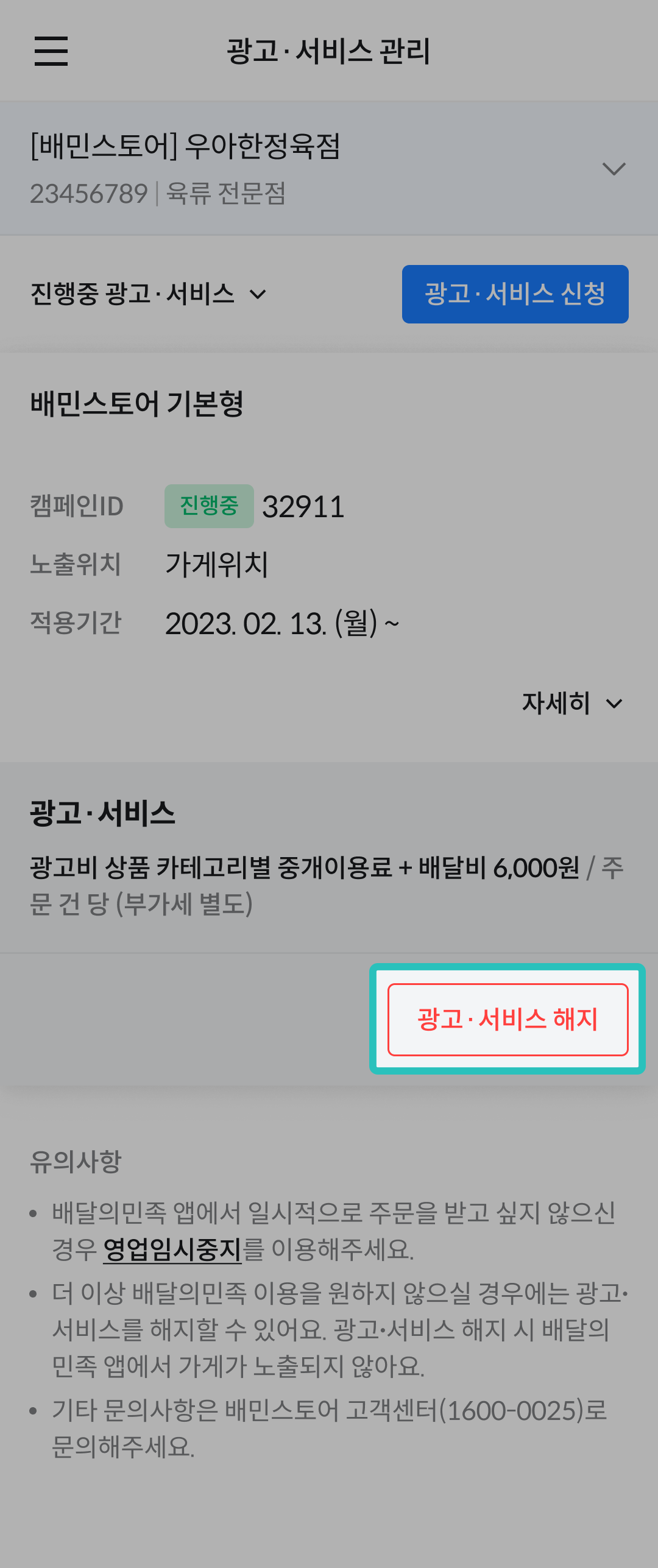 광고 해지
