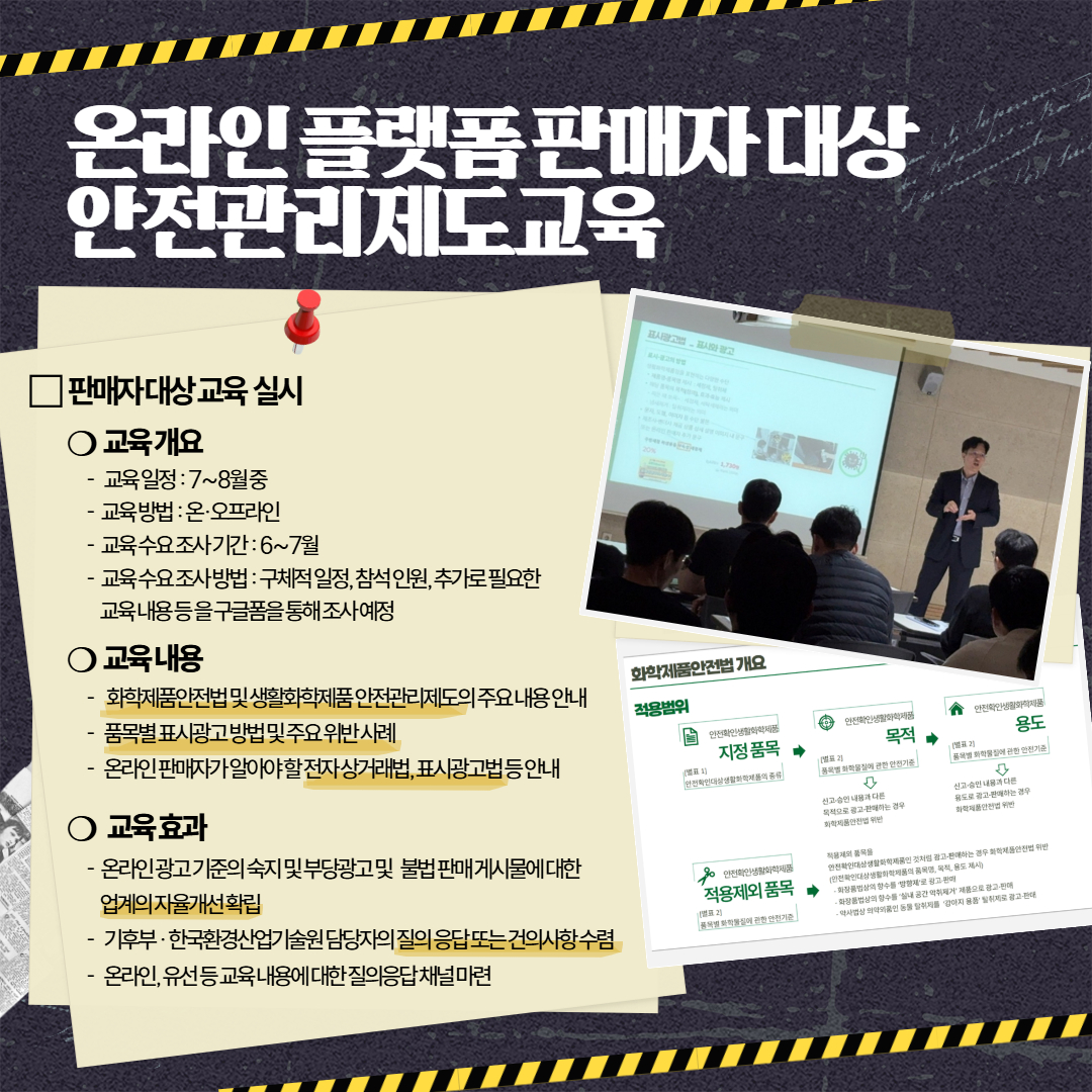 생활화학제품 온라인 모니터링