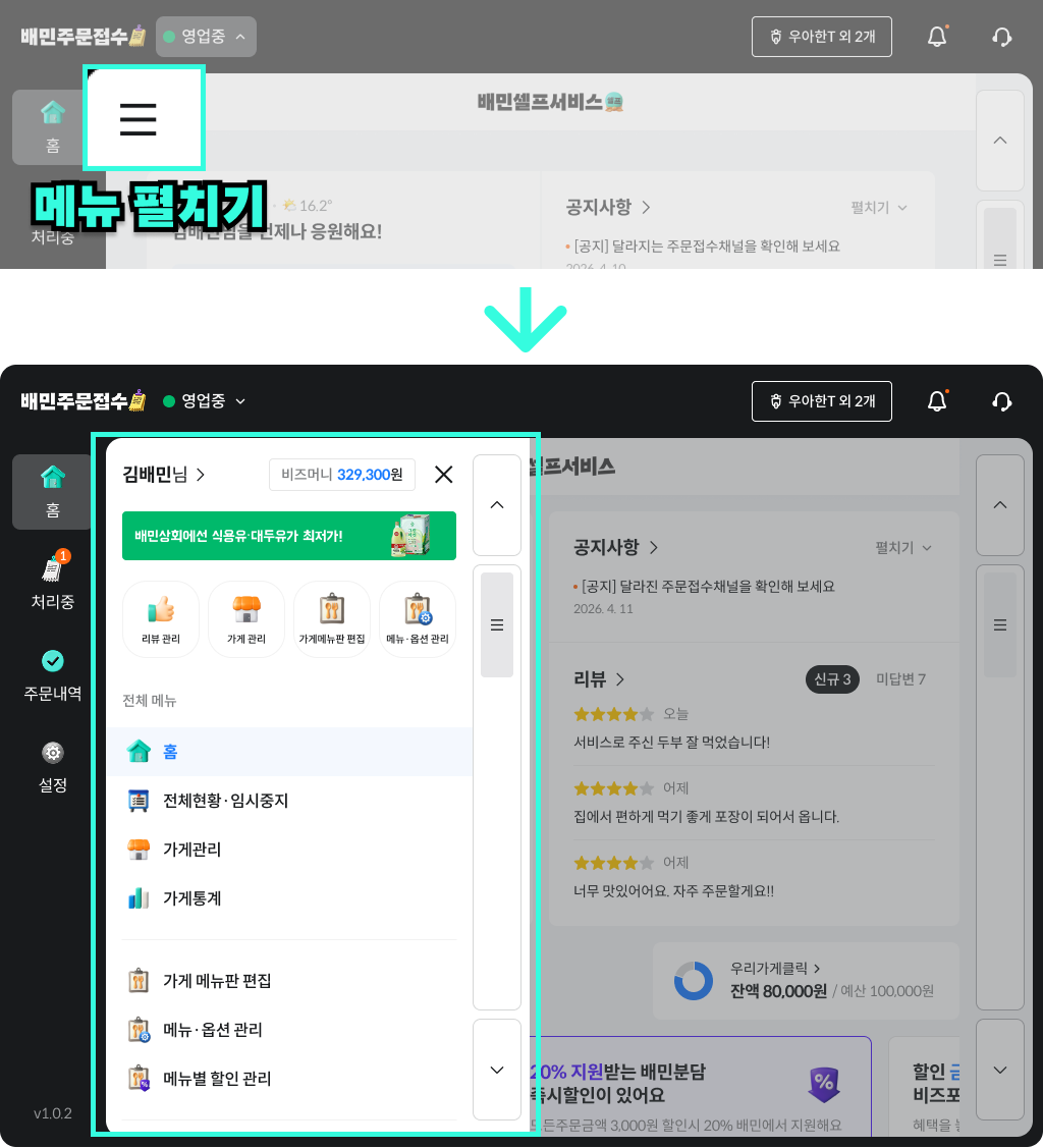 메뉴 펼치기 버튼