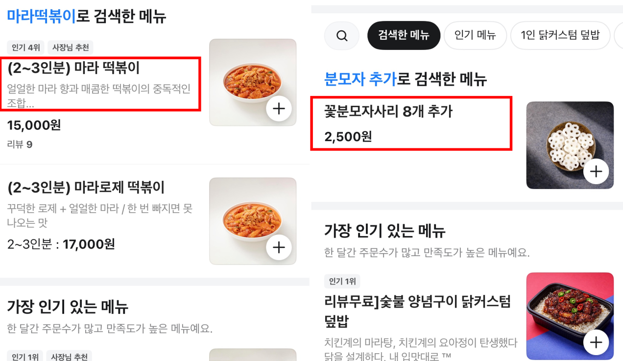 배달의민족 캡쳐 화면