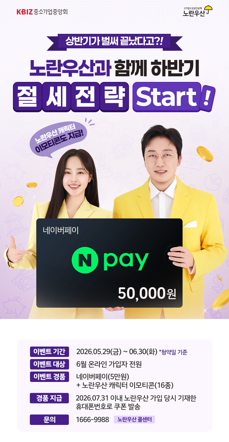 이미지 출처 : 노란우산 홈페이지