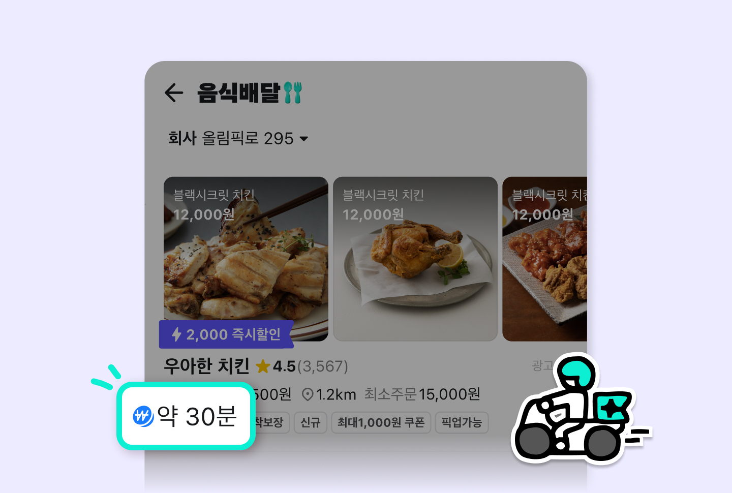 배달예상시간