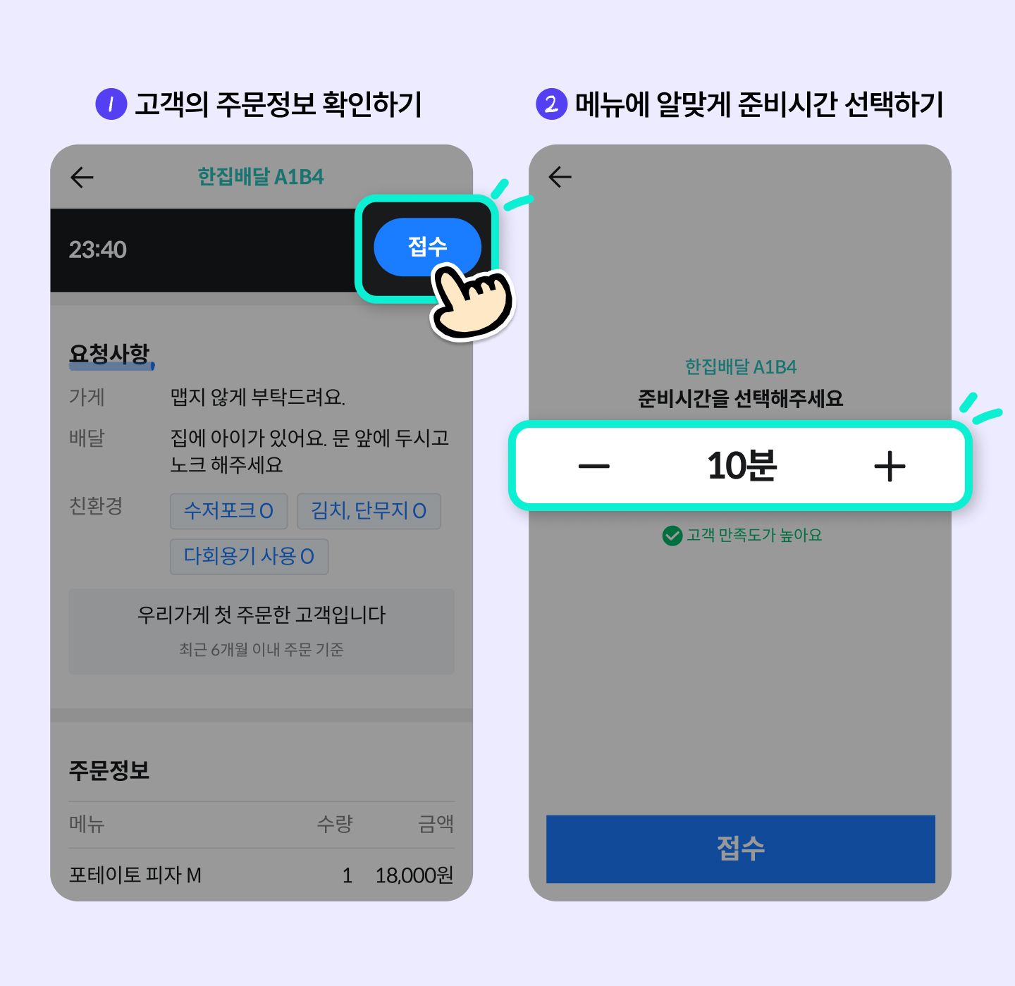 준비시간 선택