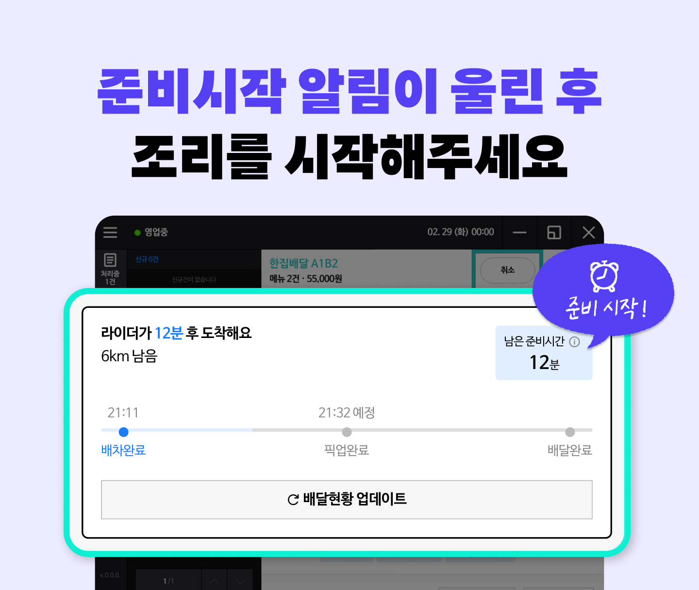 준비완료