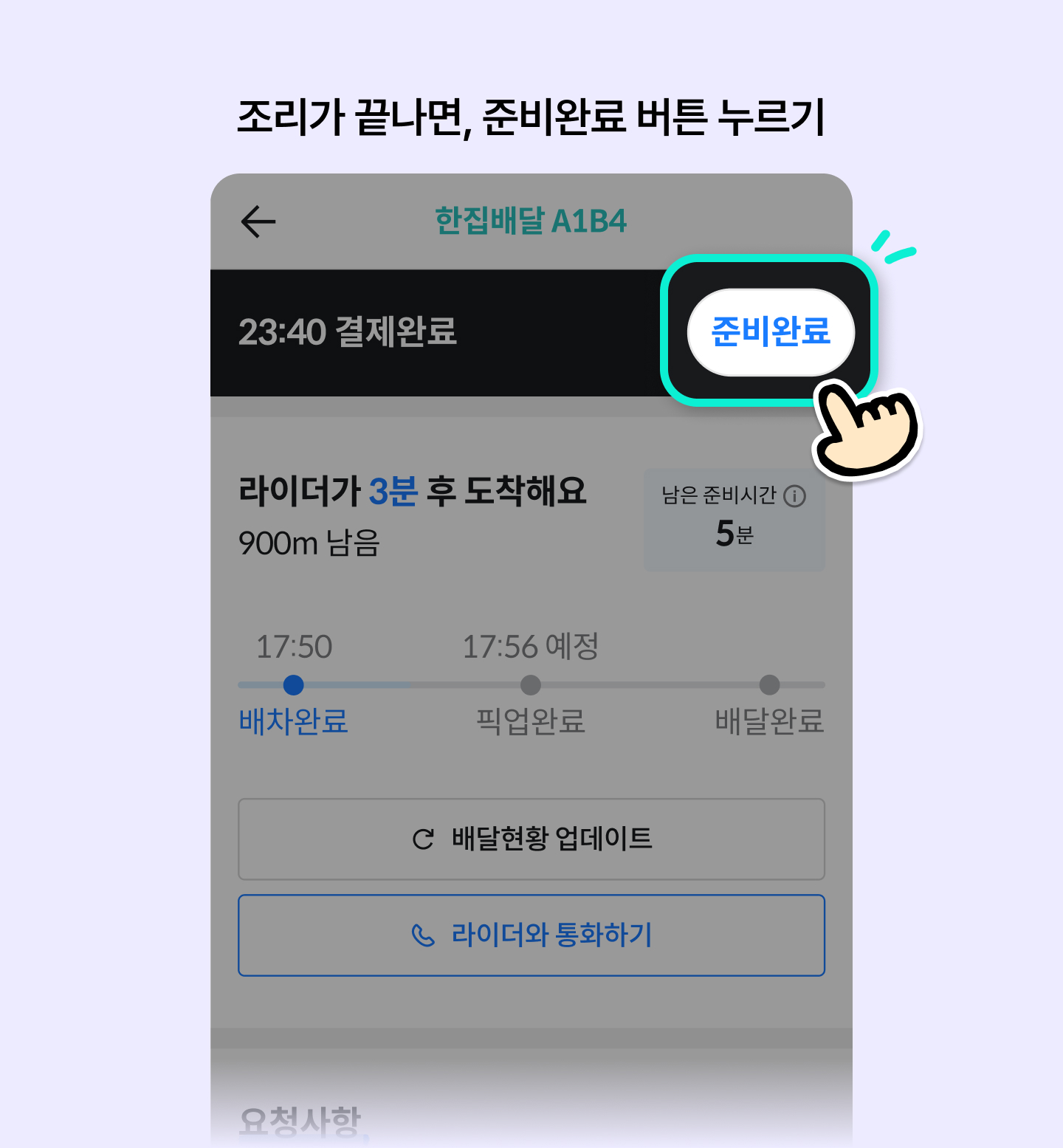 준비완료