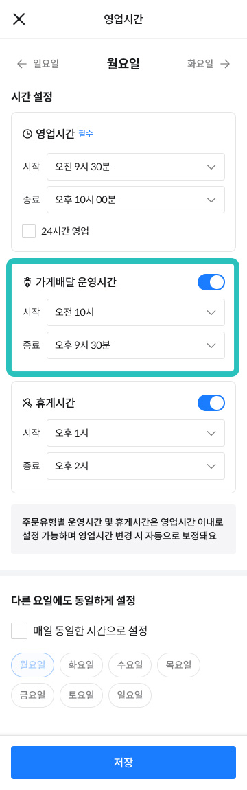 가게배달 운영시간