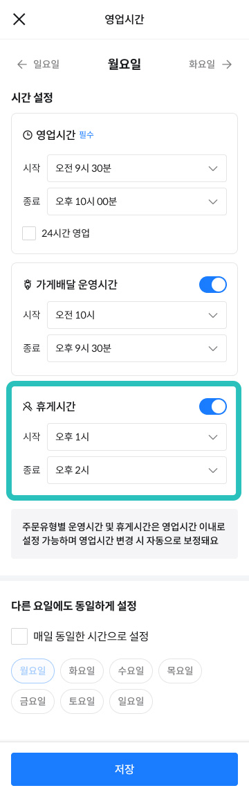 휴게시간