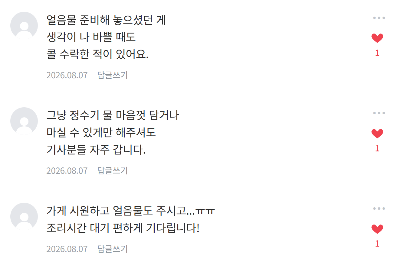 라이더 커뮤니티 댓글 발췌
