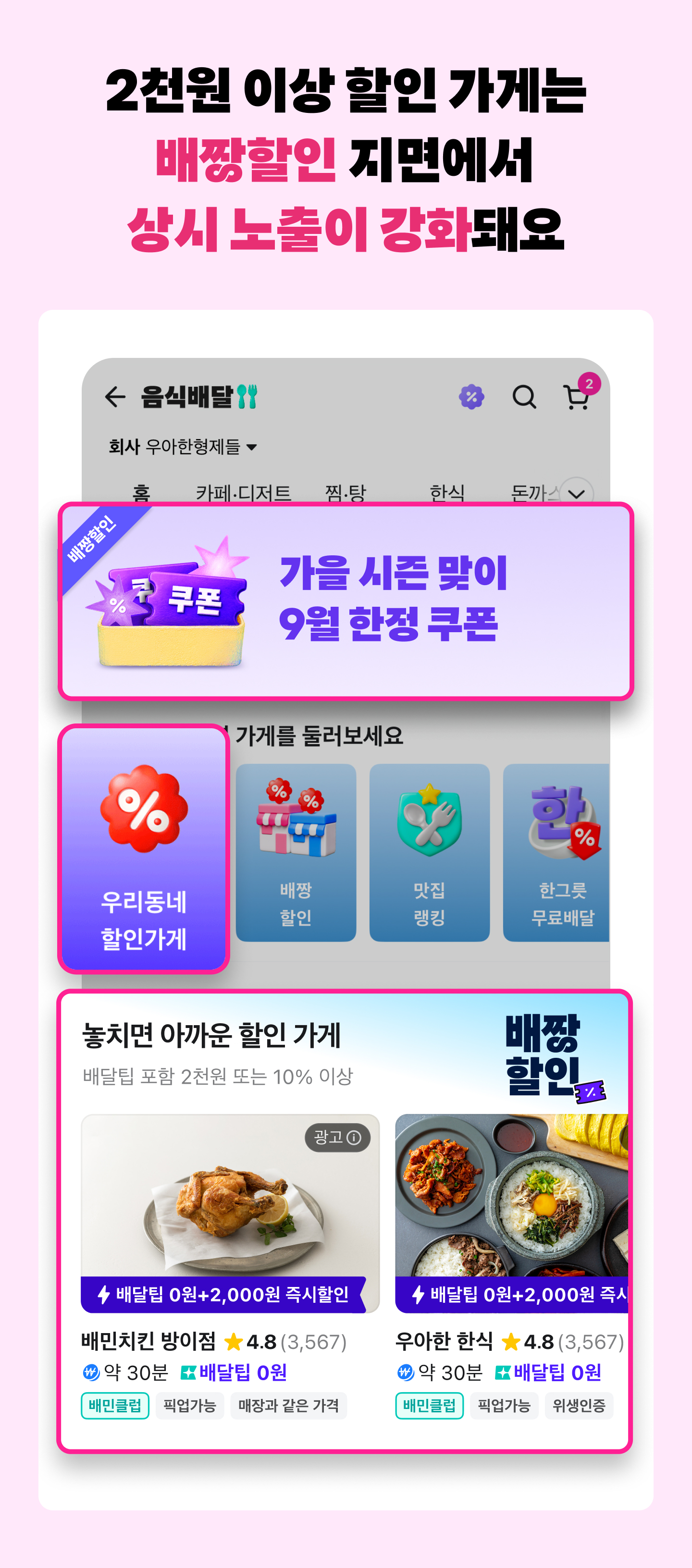 배짱할인 노출 강화