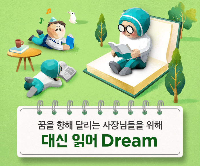 대신읽어드림_메인콘텐츠
