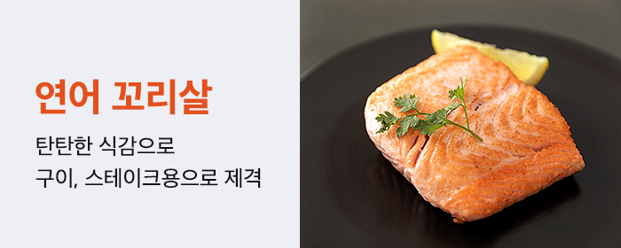 연어 꼬리살