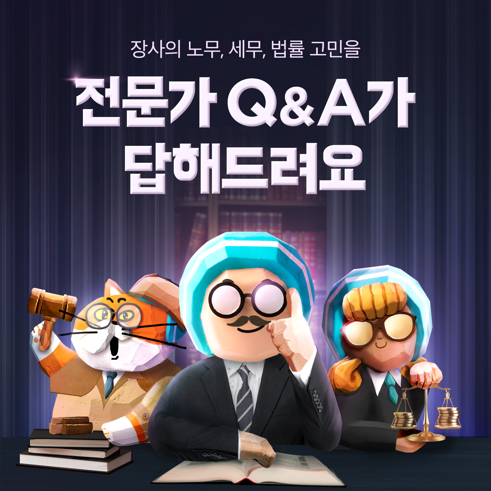 장사고민 이벤트